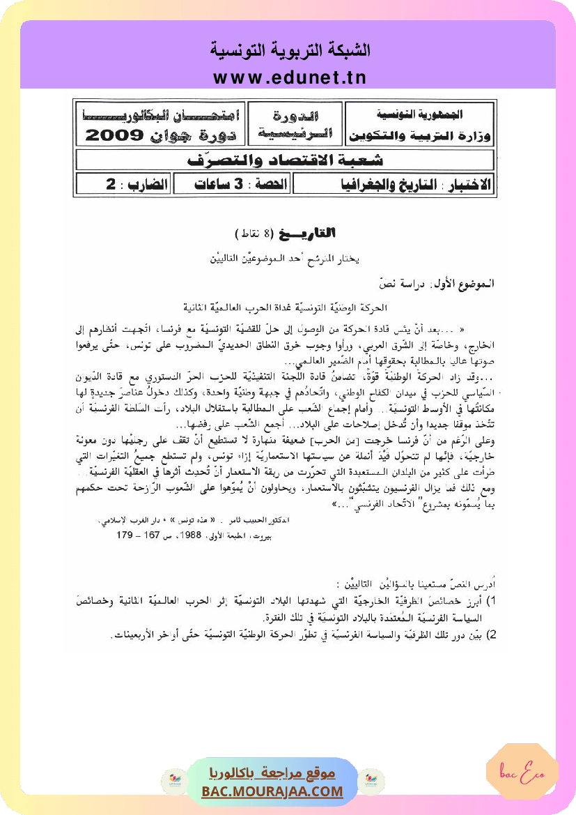 Sujet principale hist-geo Bac 2009 – Section eco